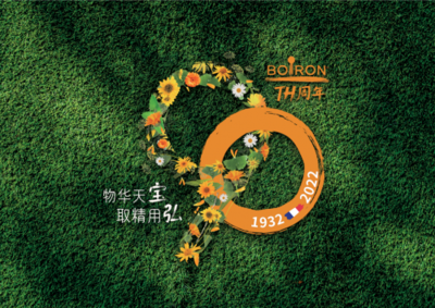 以匠心精神塑造口碑品牌，Boiron法國寶弘迎來90周年慶典